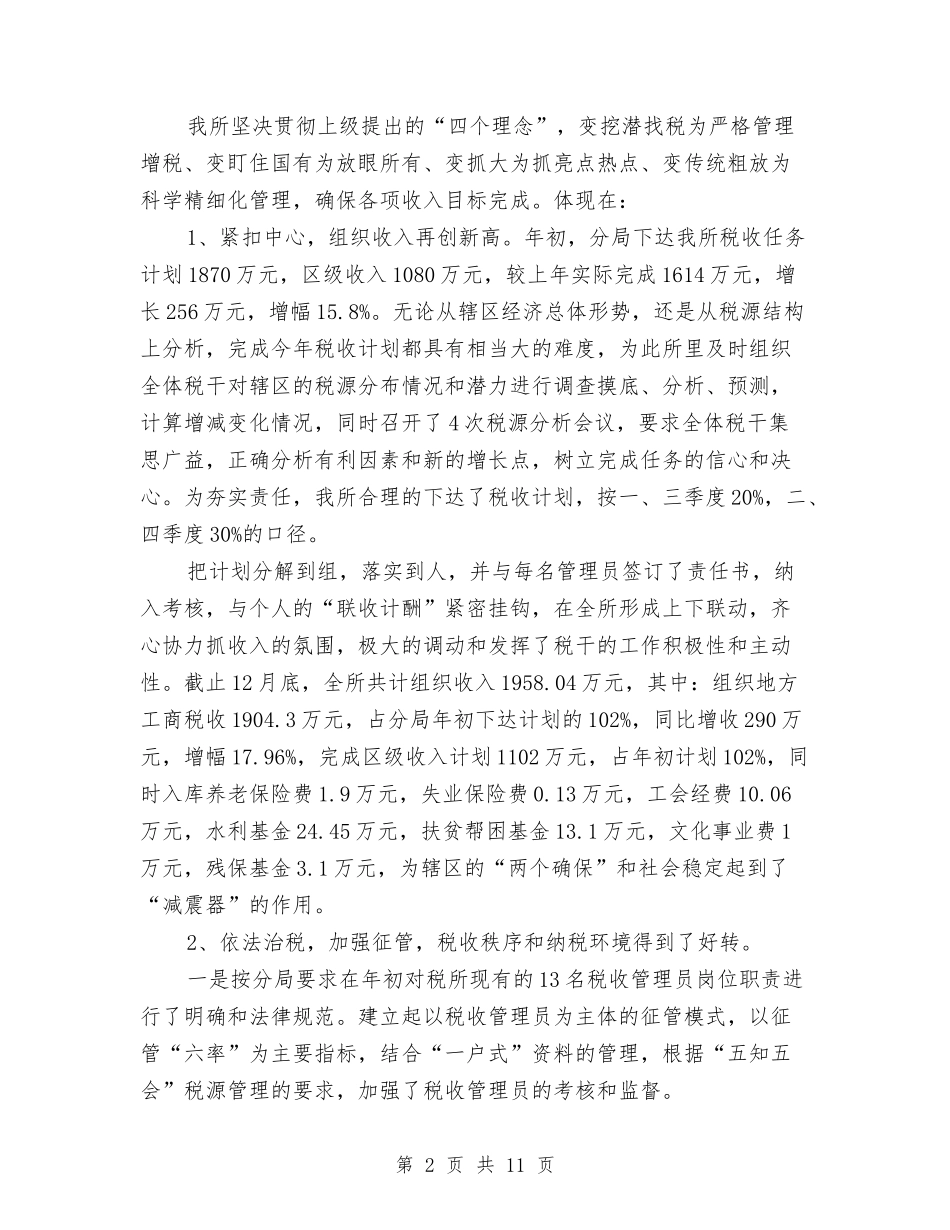 2024税务年终工作总结范文与2024税务年终总结范文汇编_第2页