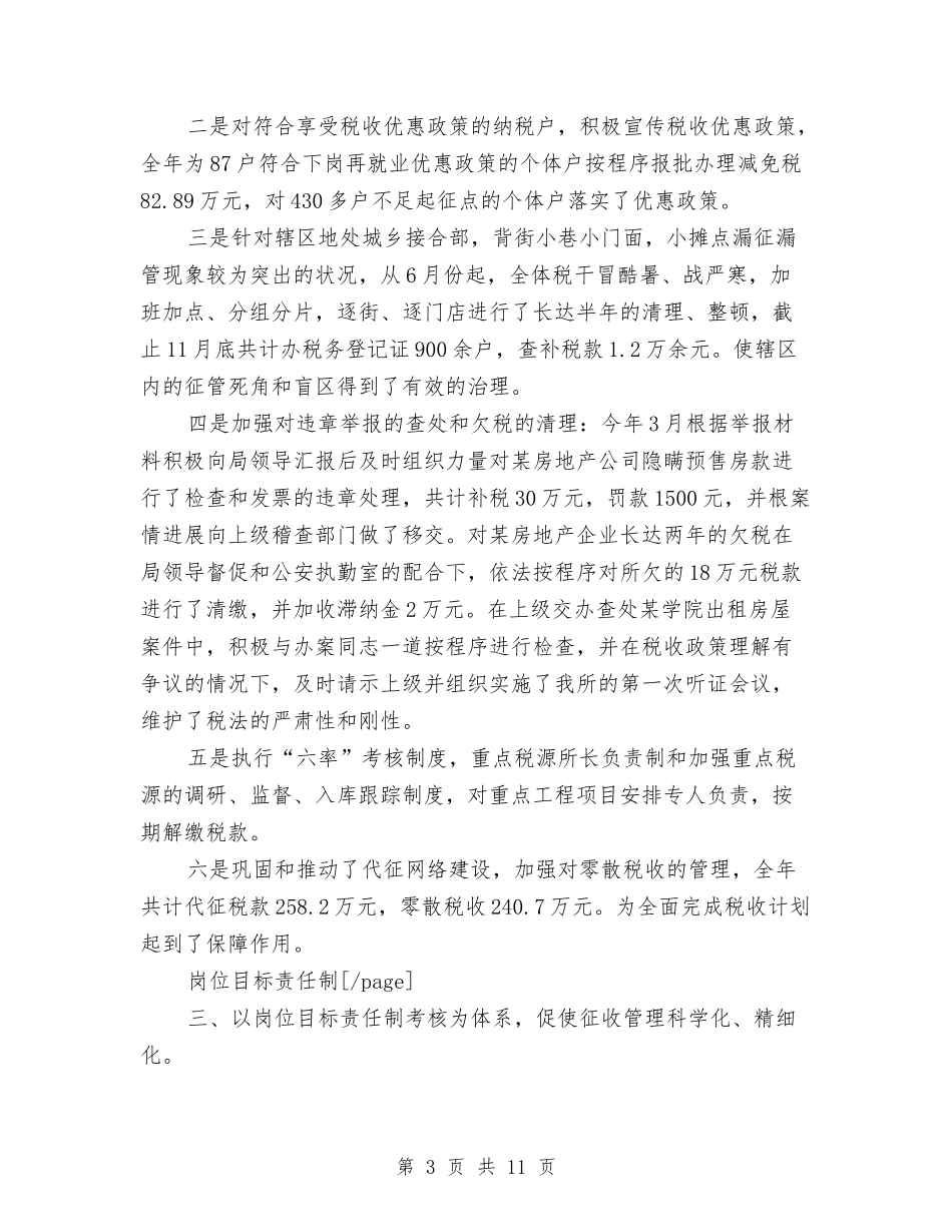 2024税务年终工作总结范文与2024税务年终总结范文汇编_第3页