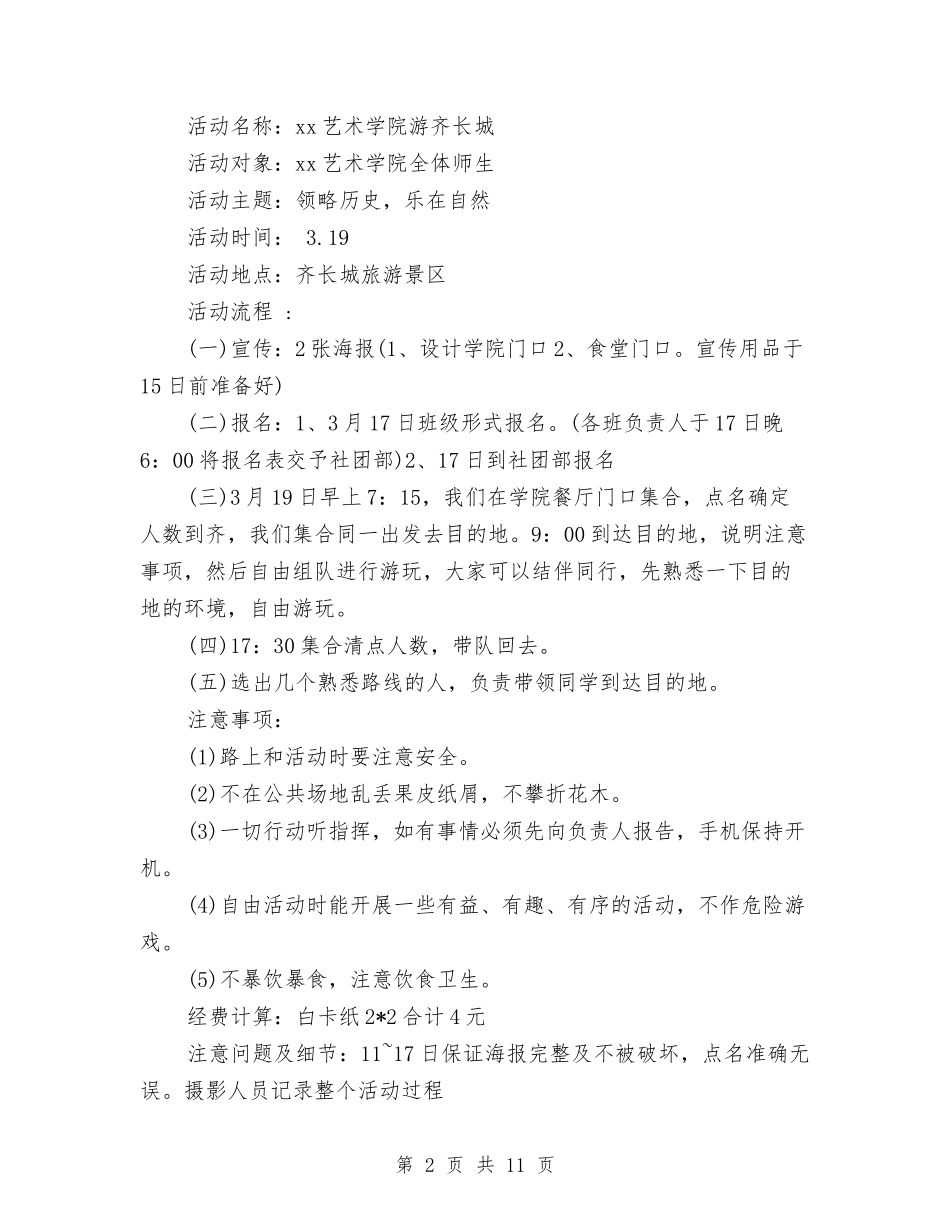 2024郊游策划书与2024部门六五普法工作计划汇编_第2页