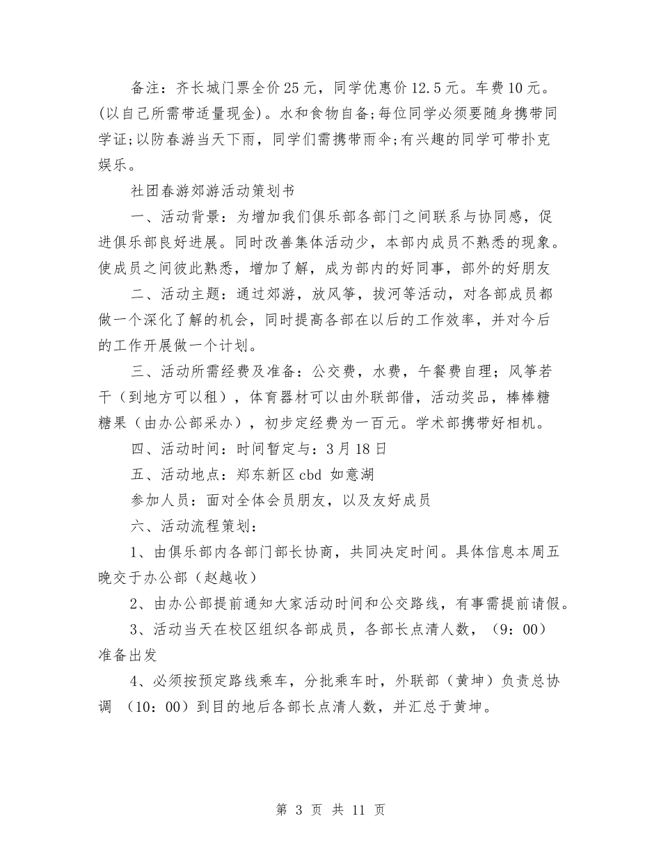 2024郊游策划书与2024部门六五普法工作计划汇编_第3页