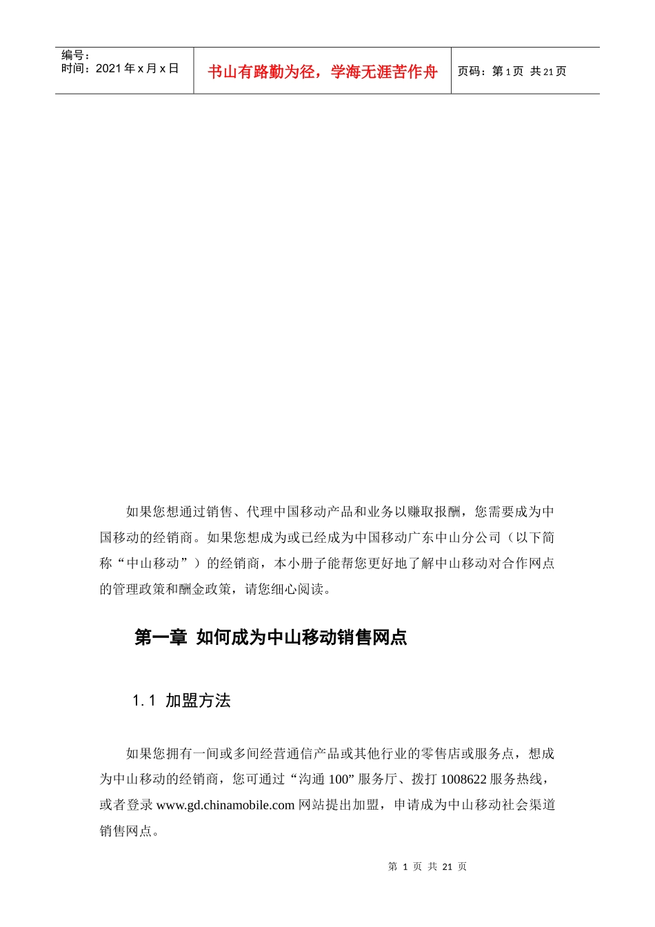 社会渠道经销商攻略V20_第2页