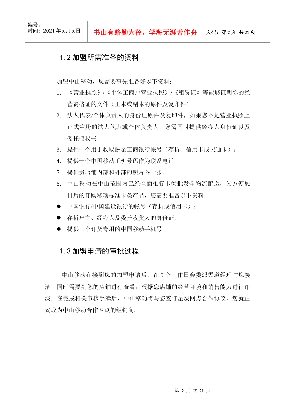 社会渠道经销商攻略V20_第3页