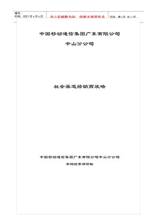 社会渠道经销商攻略V20