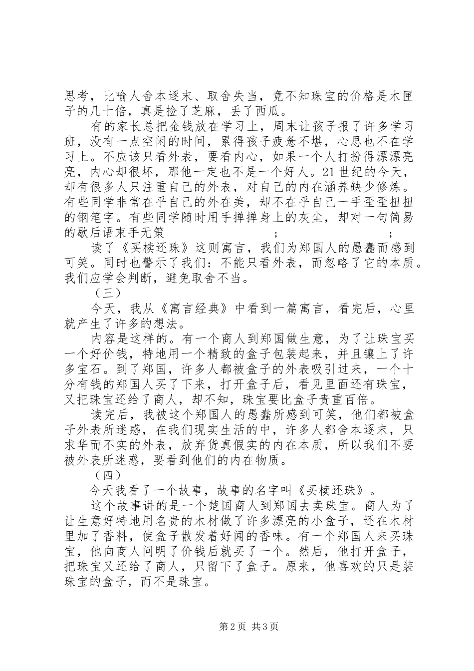 买椟还珠读后感_第2页