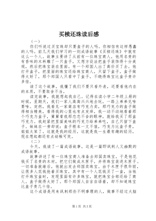 买椟还珠读后感