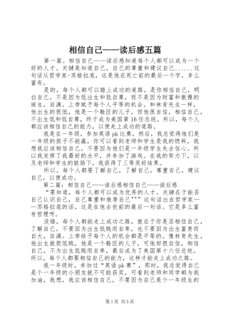 相信自己——读后感五篇