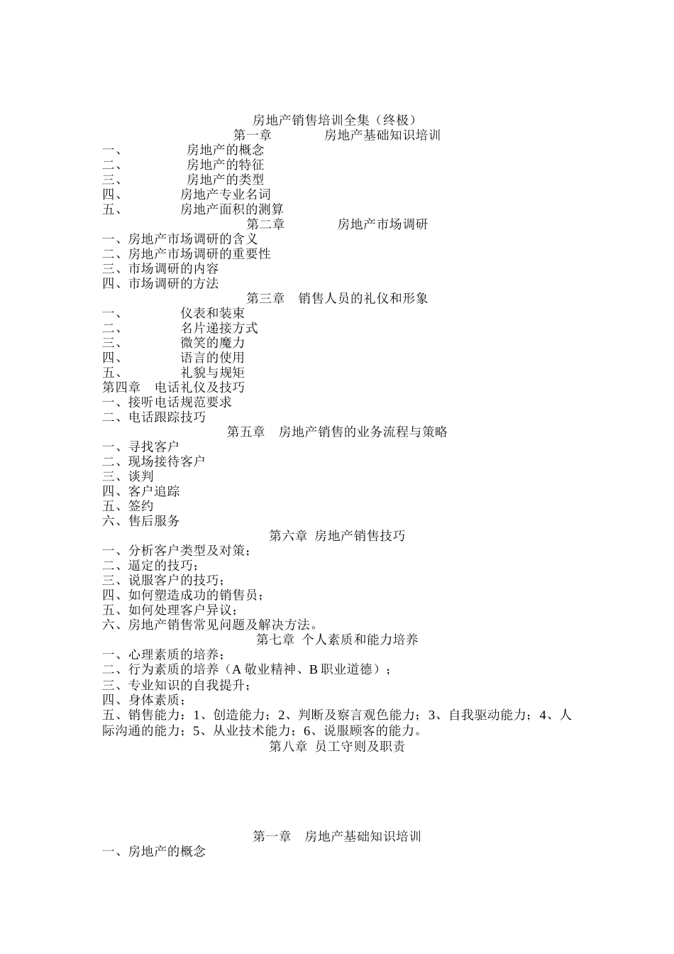 房地产销售培训全集(doc 36页)_第1页