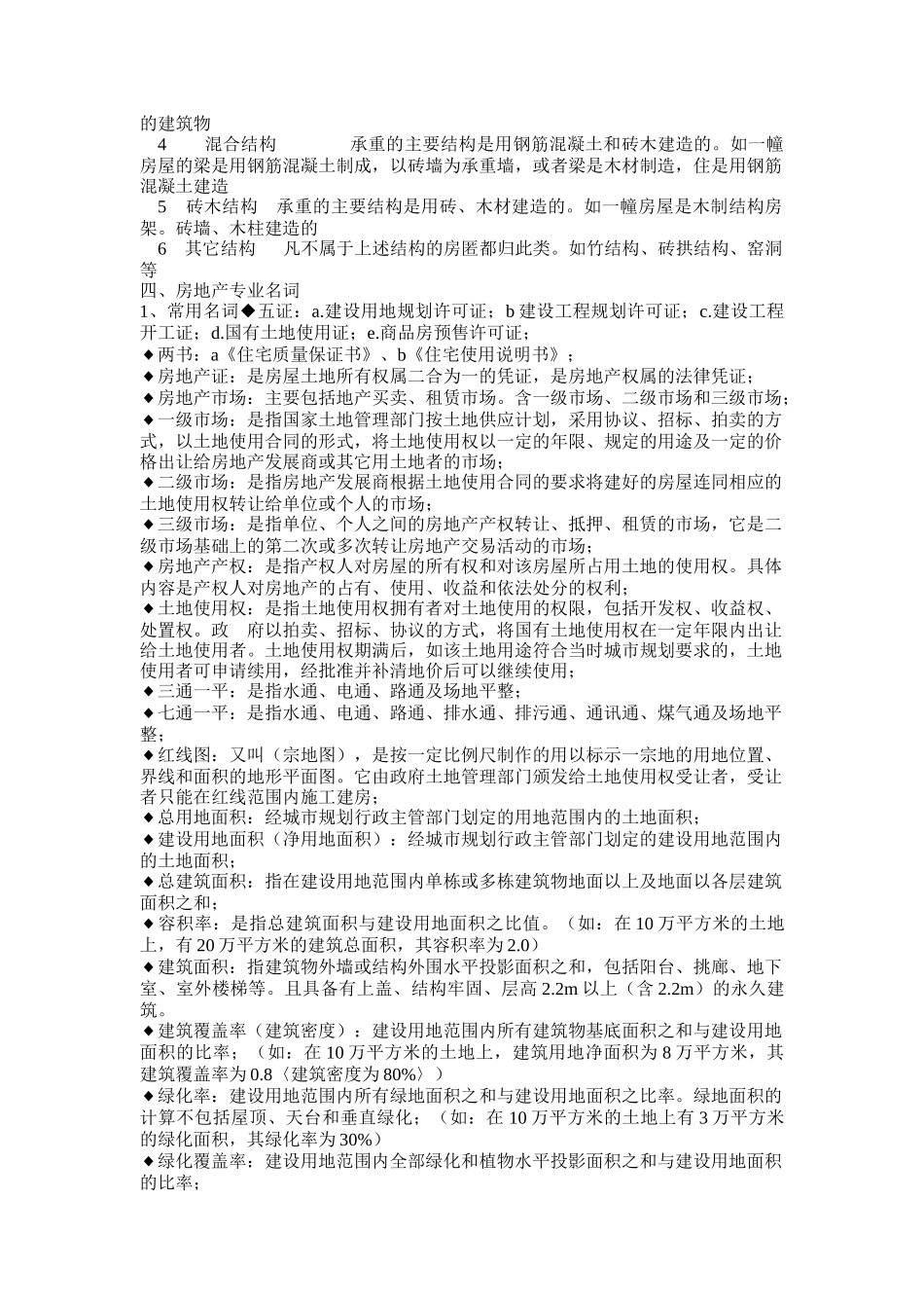 房地产销售培训全集(doc 36页)_第3页