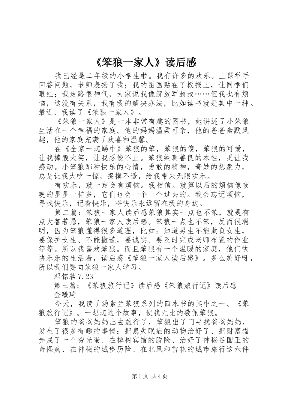 《笨狼一家人》读后感_第1页