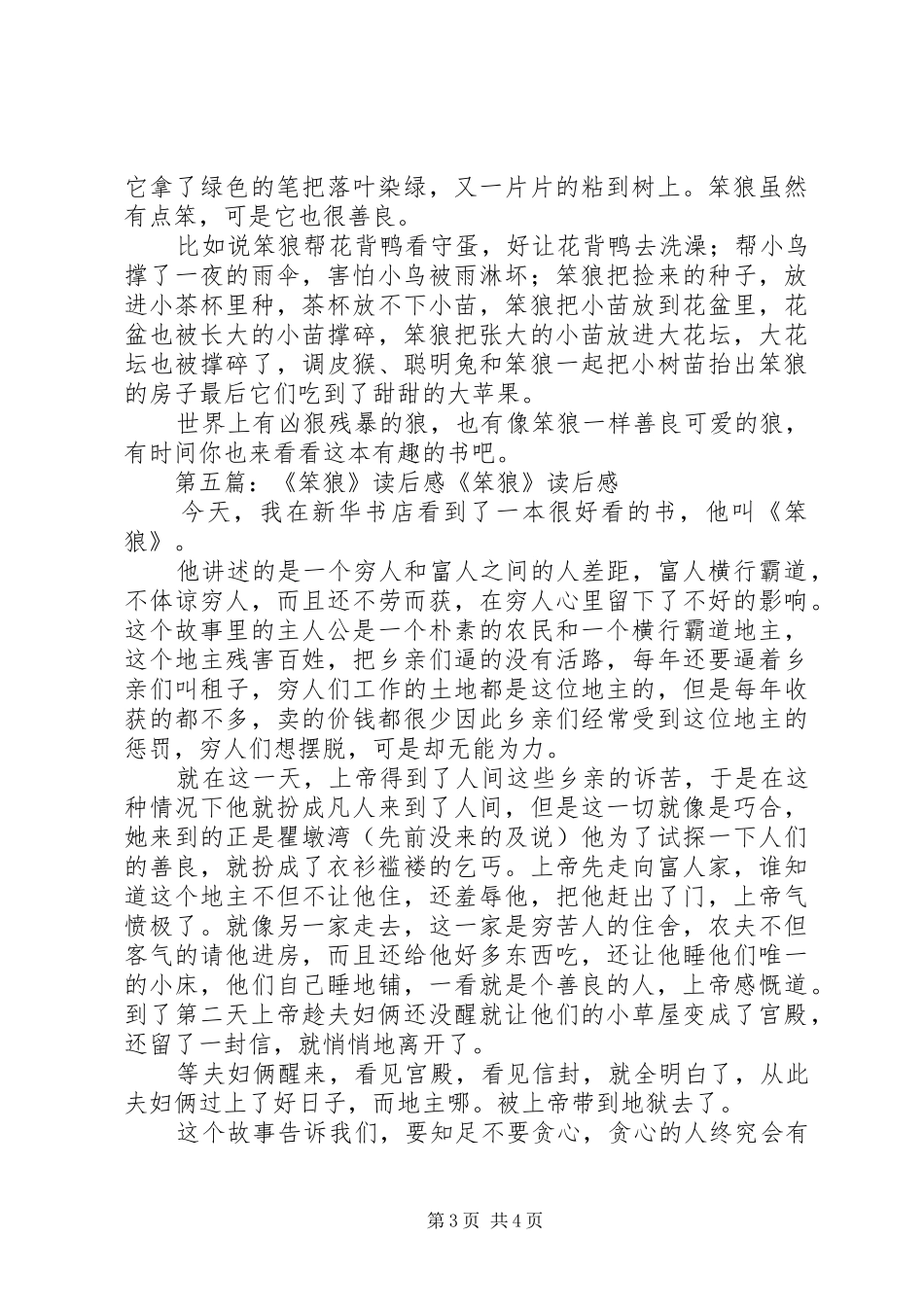 《笨狼一家人》读后感_第3页