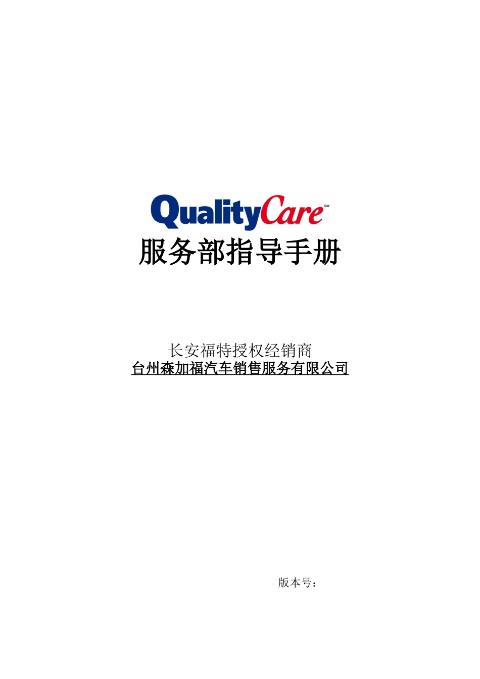 某汽车某汽车服务部指导手册_第1页
