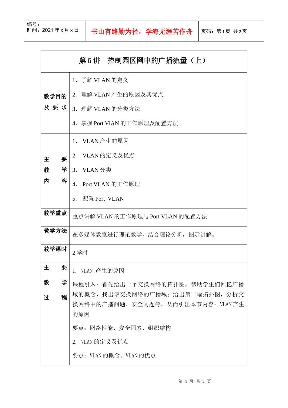 控制园区网中的广播流量(上)_第1页