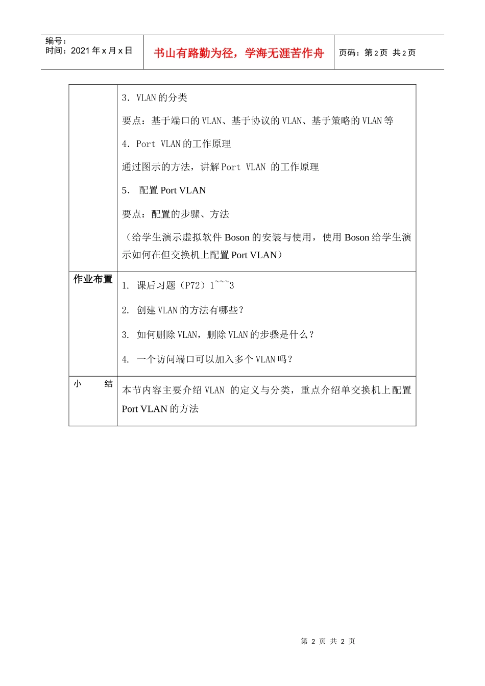 控制园区网中的广播流量(上)_第2页