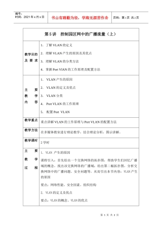 控制园区网中的广播流量(上)