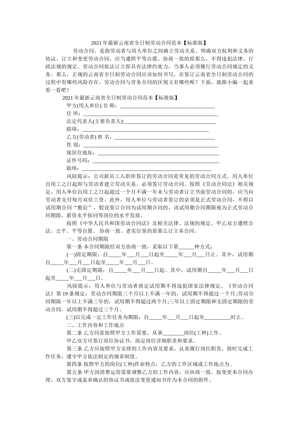 云南省全日制劳动合同范本标准版 _第1页