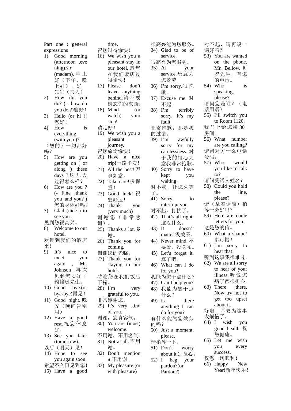 酒店服务常用英语（DOC 15页）_第1页