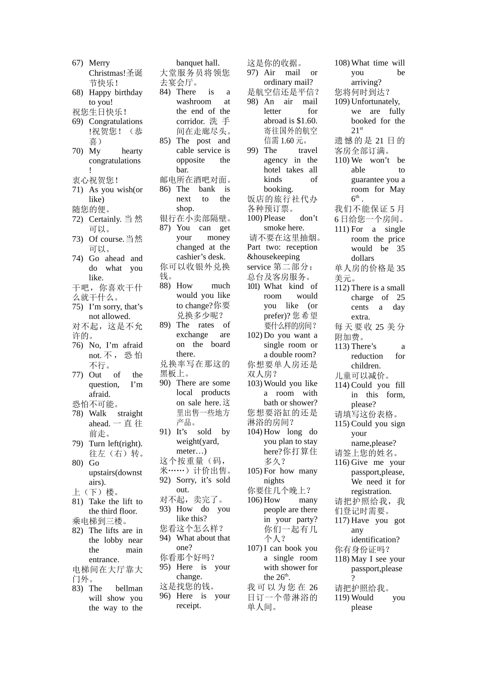 酒店服务常用英语（DOC 15页）_第2页