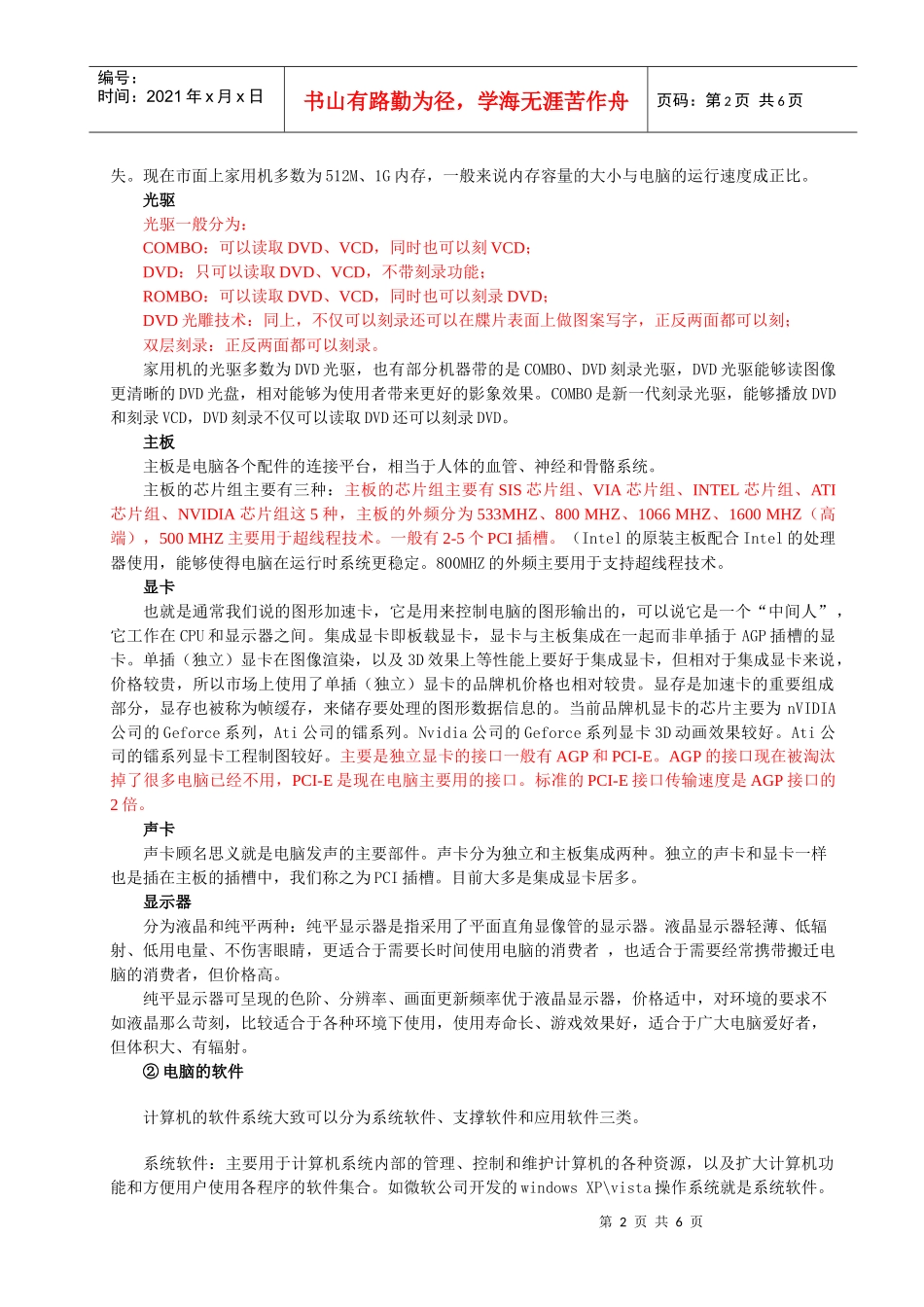 标准销售人员入职培训-电脑篇_第2页