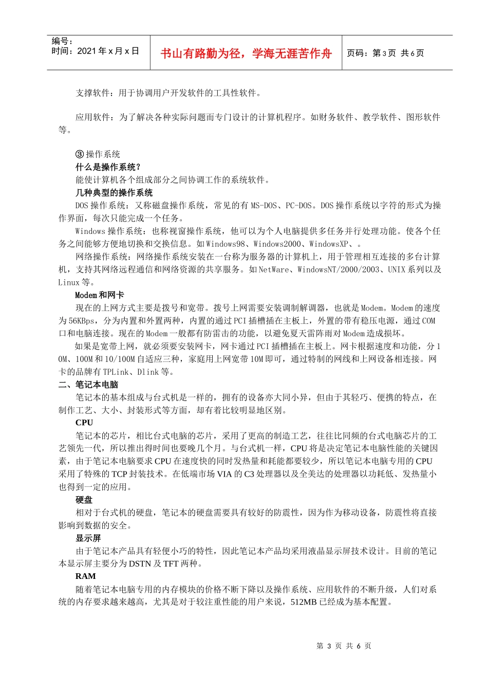 标准销售人员入职培训-电脑篇_第3页