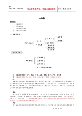 标准销售人员入职培训-电脑篇