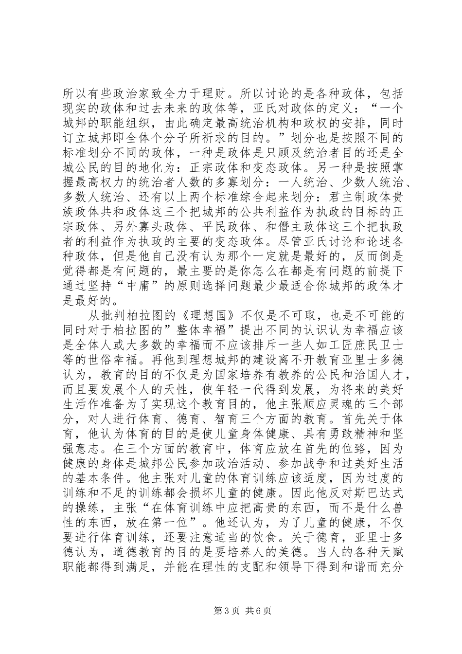 《西方政治思想史》读后感范文大全_第3页