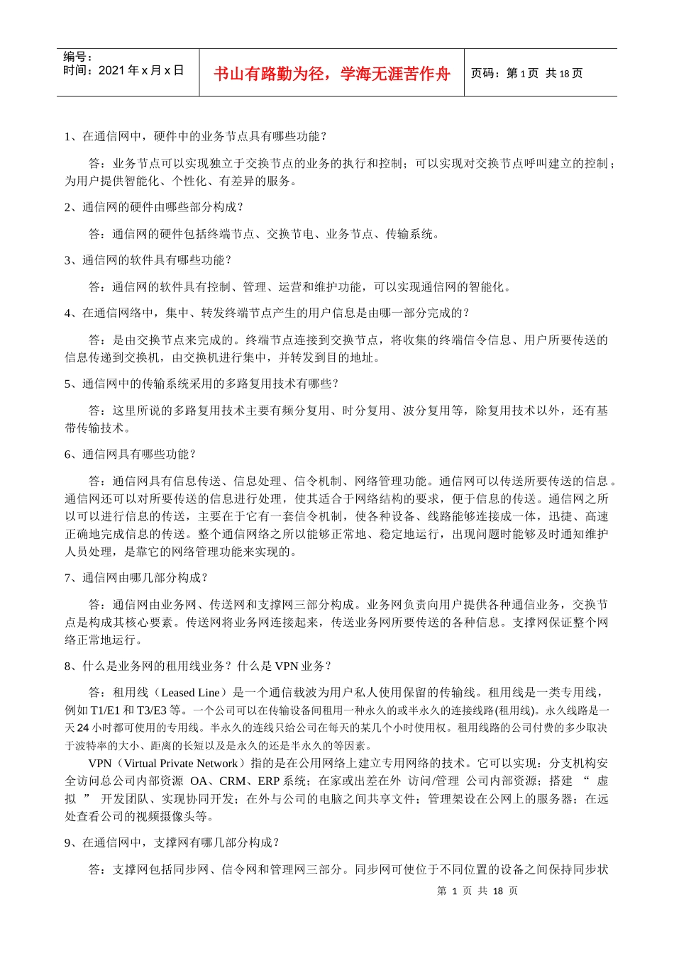 通信与广电考试用书增值服务第1期_第1页