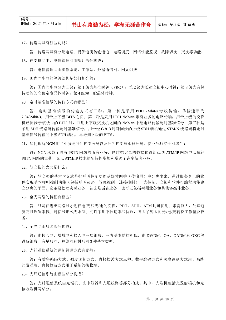 通信与广电考试用书增值服务第1期_第3页
