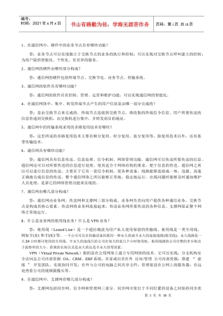通信与广电考试用书增值服务第1期
