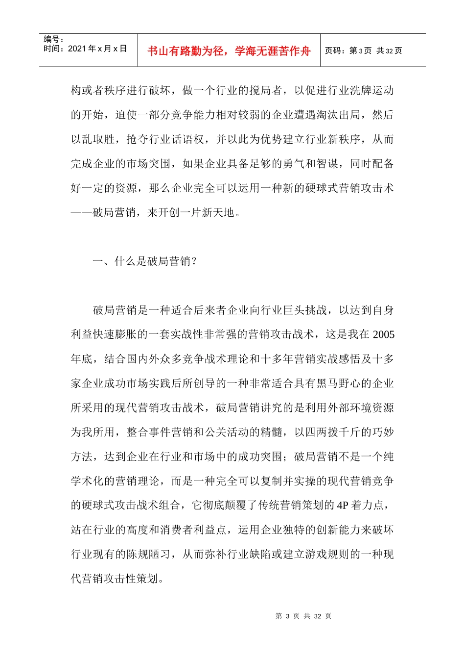 破局营销企业市场竞争的核武器_第3页