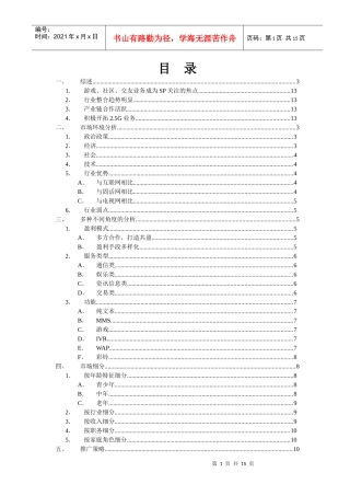 手机Sp市场分析总结