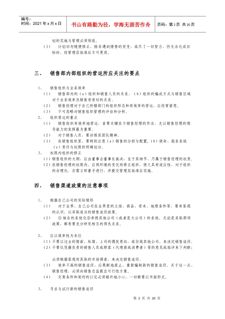 销售经理工作手册_第2页