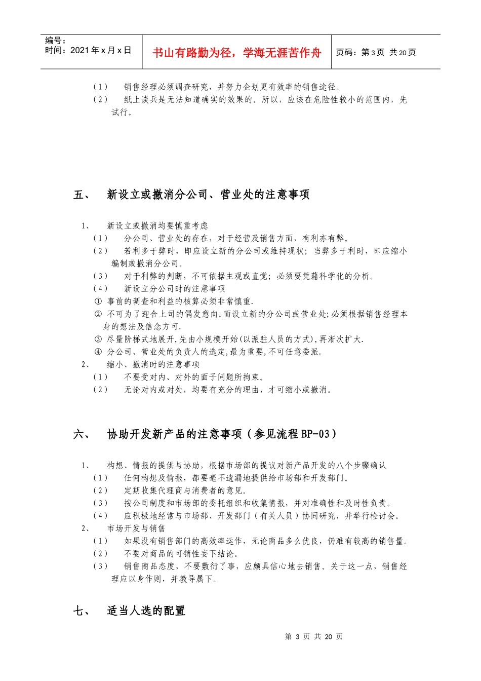 销售经理工作手册_第3页