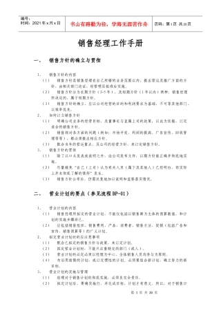 销售经理工作手册