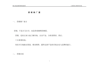 某商品城营销策划推广方案