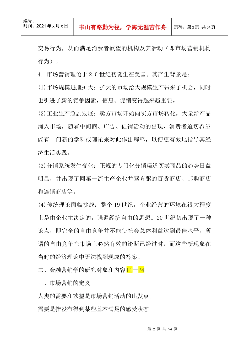 金融市场营销学研究分析_第2页