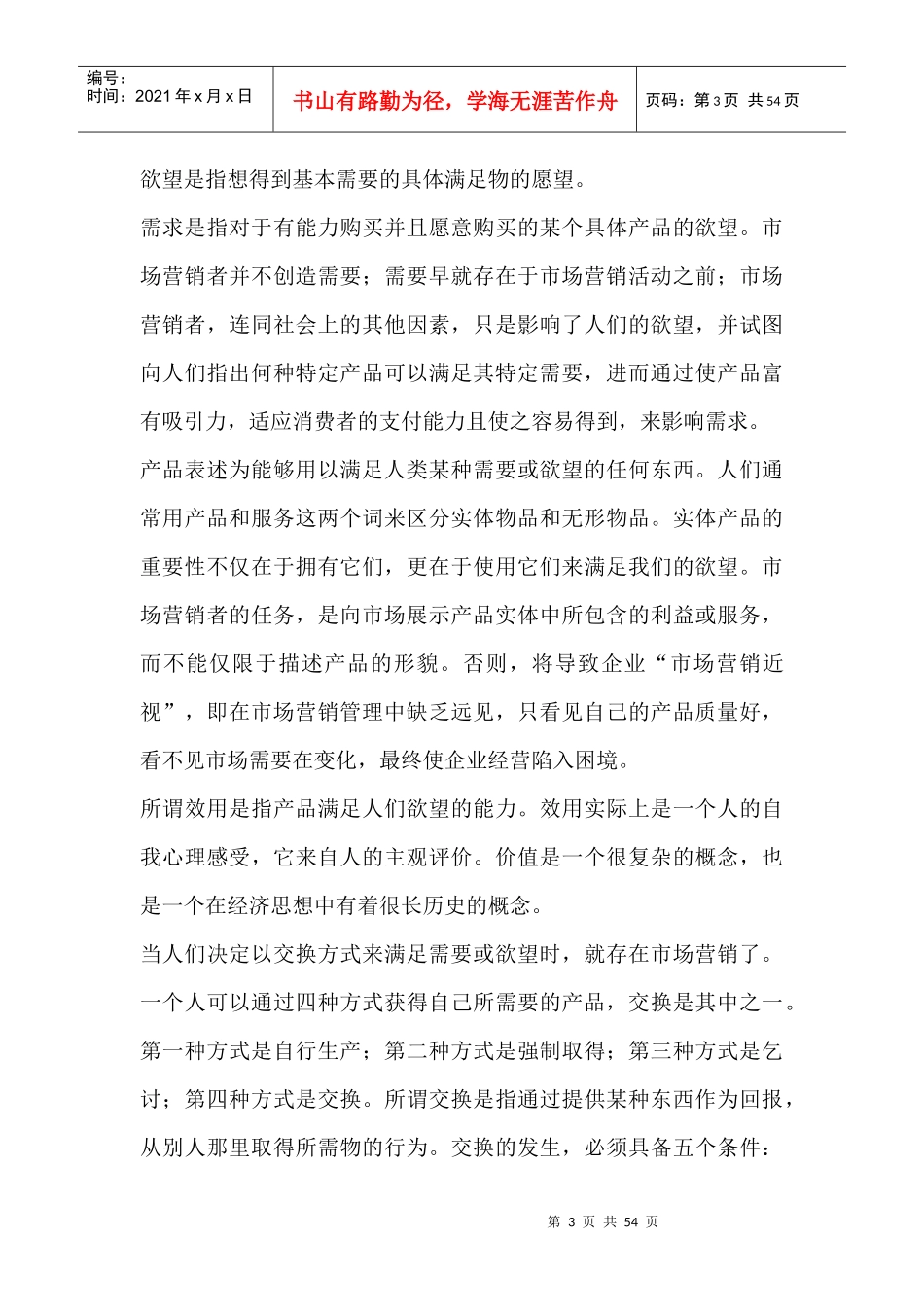 金融市场营销学研究分析_第3页