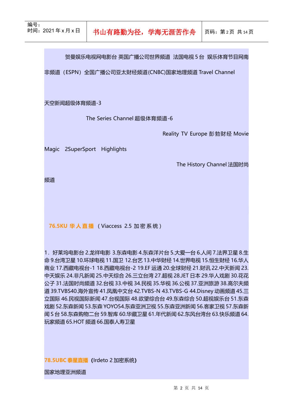 相关节目表如下：本帖来源：中国卫星电视网httpwwwctv_第2页