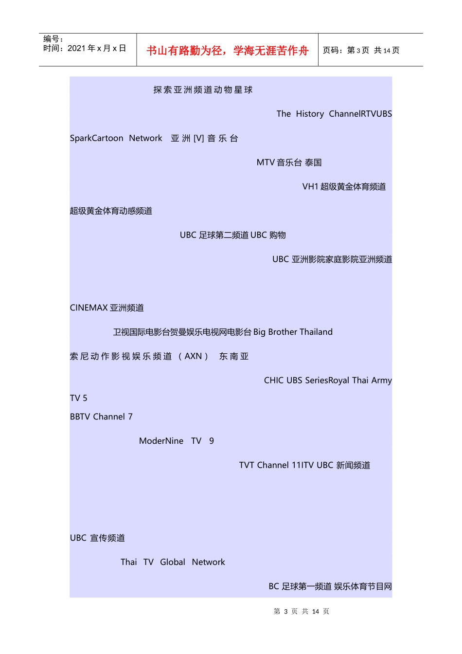 相关节目表如下：本帖来源：中国卫星电视网httpwwwctv_第3页