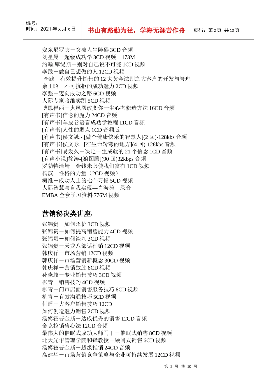 管理营销视频资源_第2页