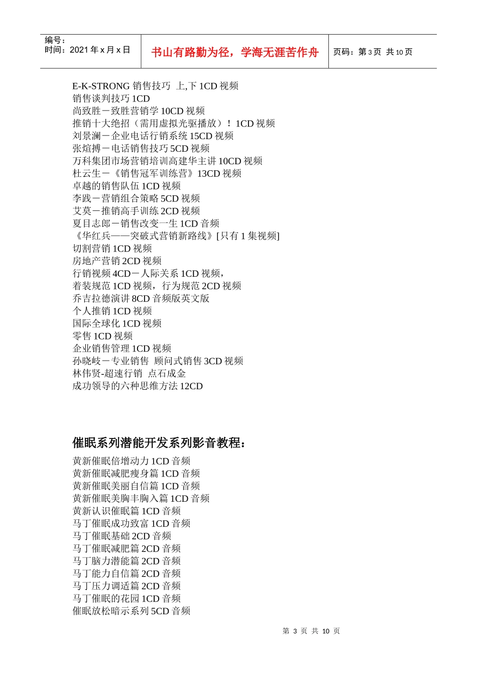 管理营销视频资源_第3页