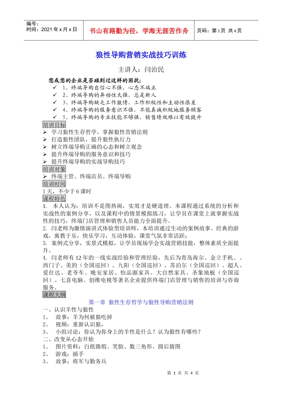 狼性导购营销实战技能训练营1_第1页