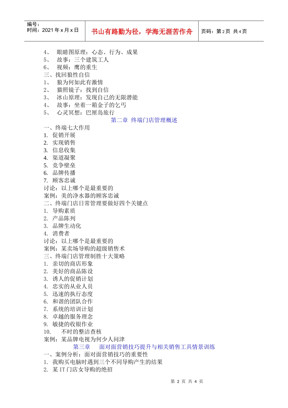 狼性导购营销实战技能训练营1_第2页