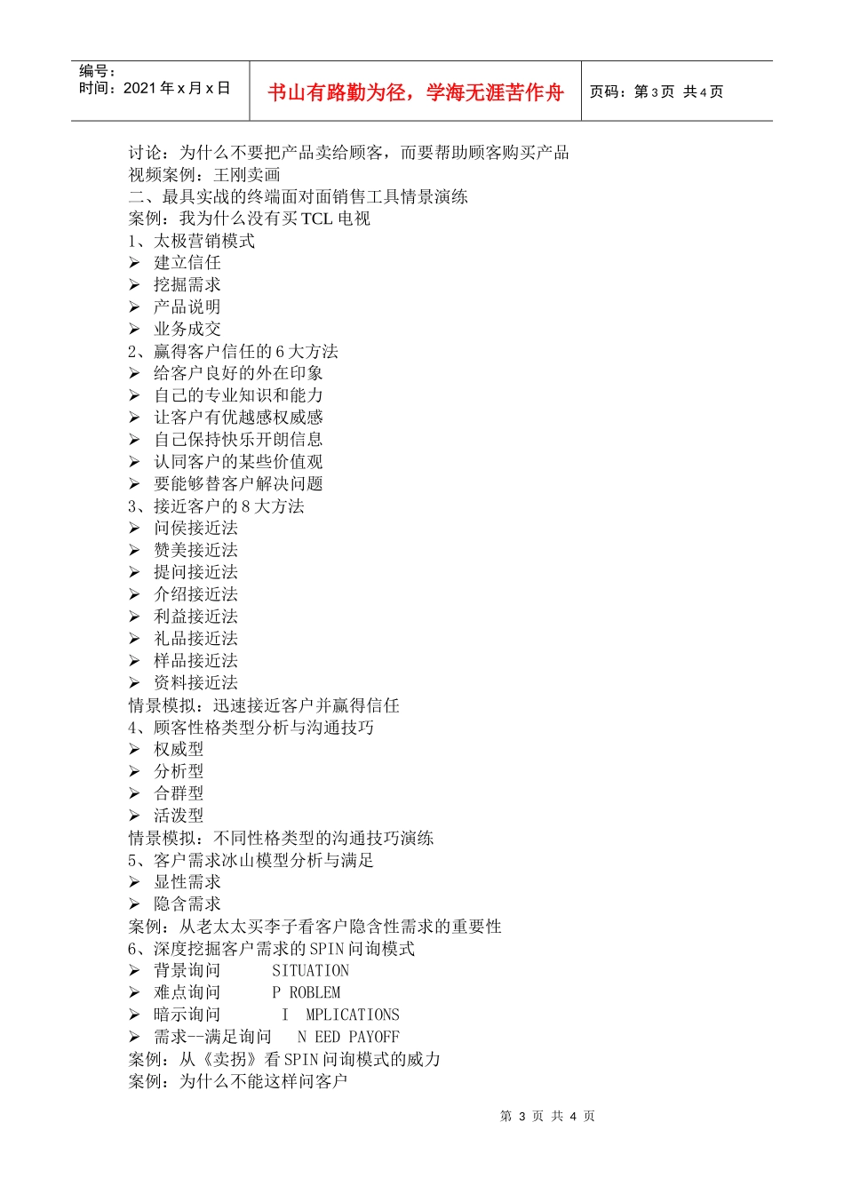 狼性导购营销实战技能训练营1_第3页