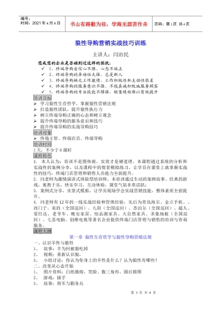 狼性导购营销实战技能训练营1