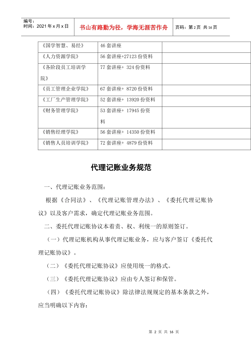 试谈代理记账业务规范_第2页