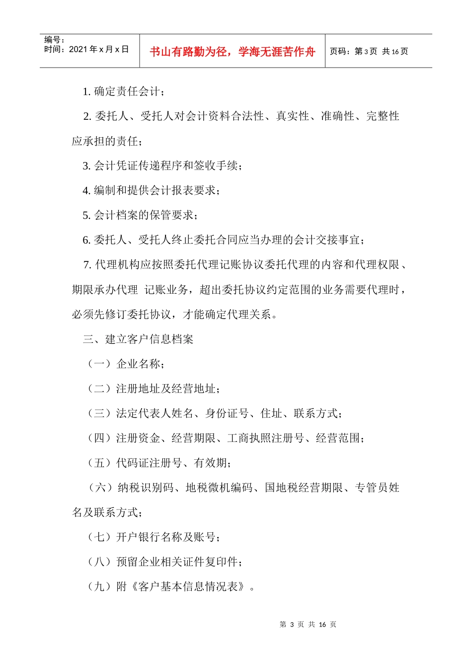 试谈代理记账业务规范_第3页