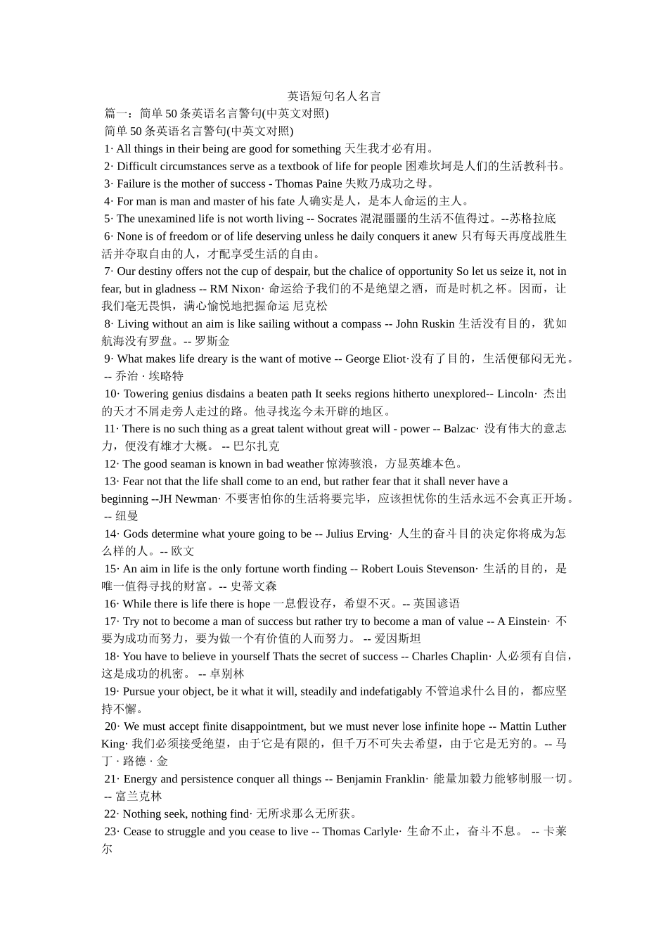 英语短句名人名言 _第1页