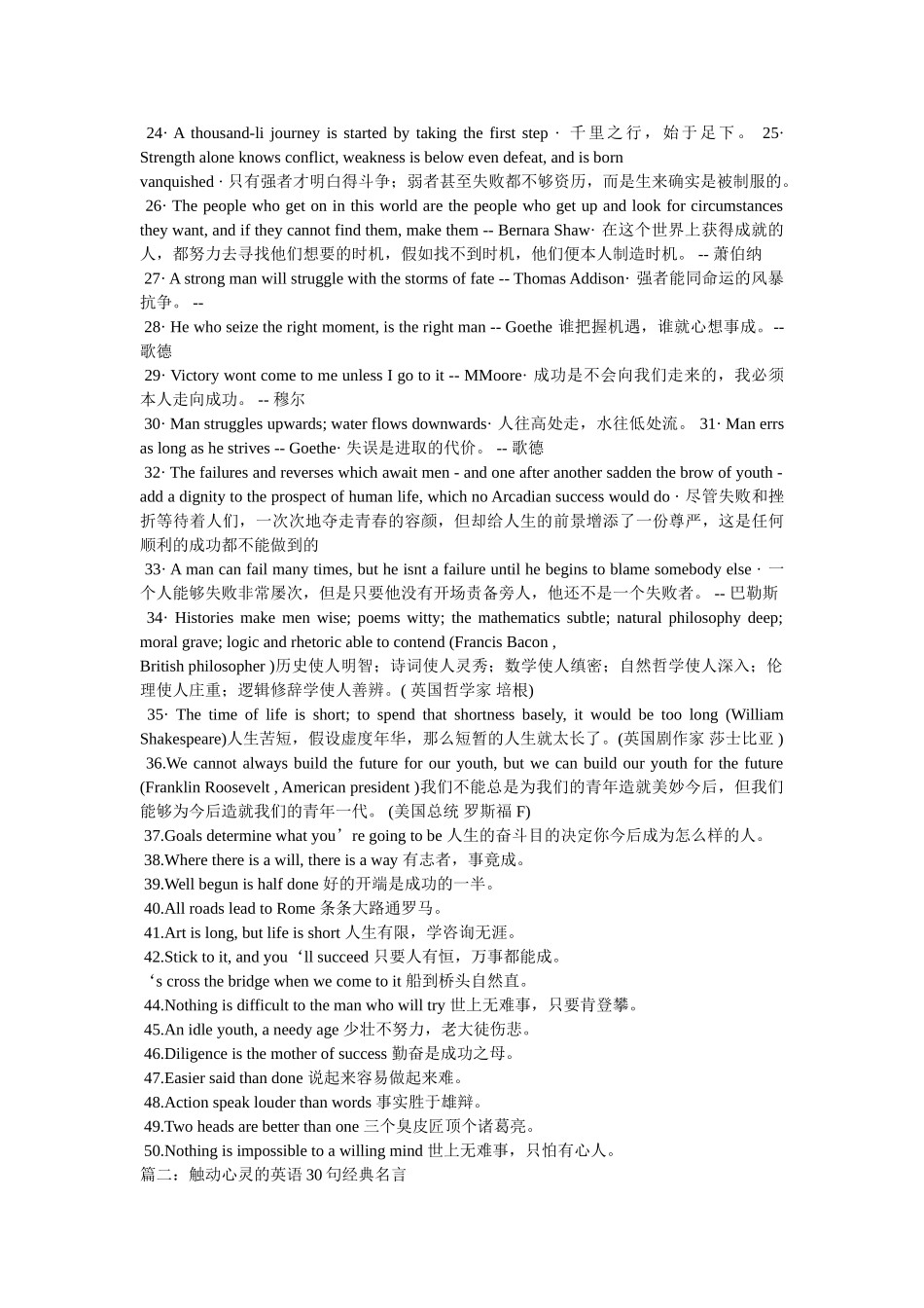 英语短句名人名言 _第2页
