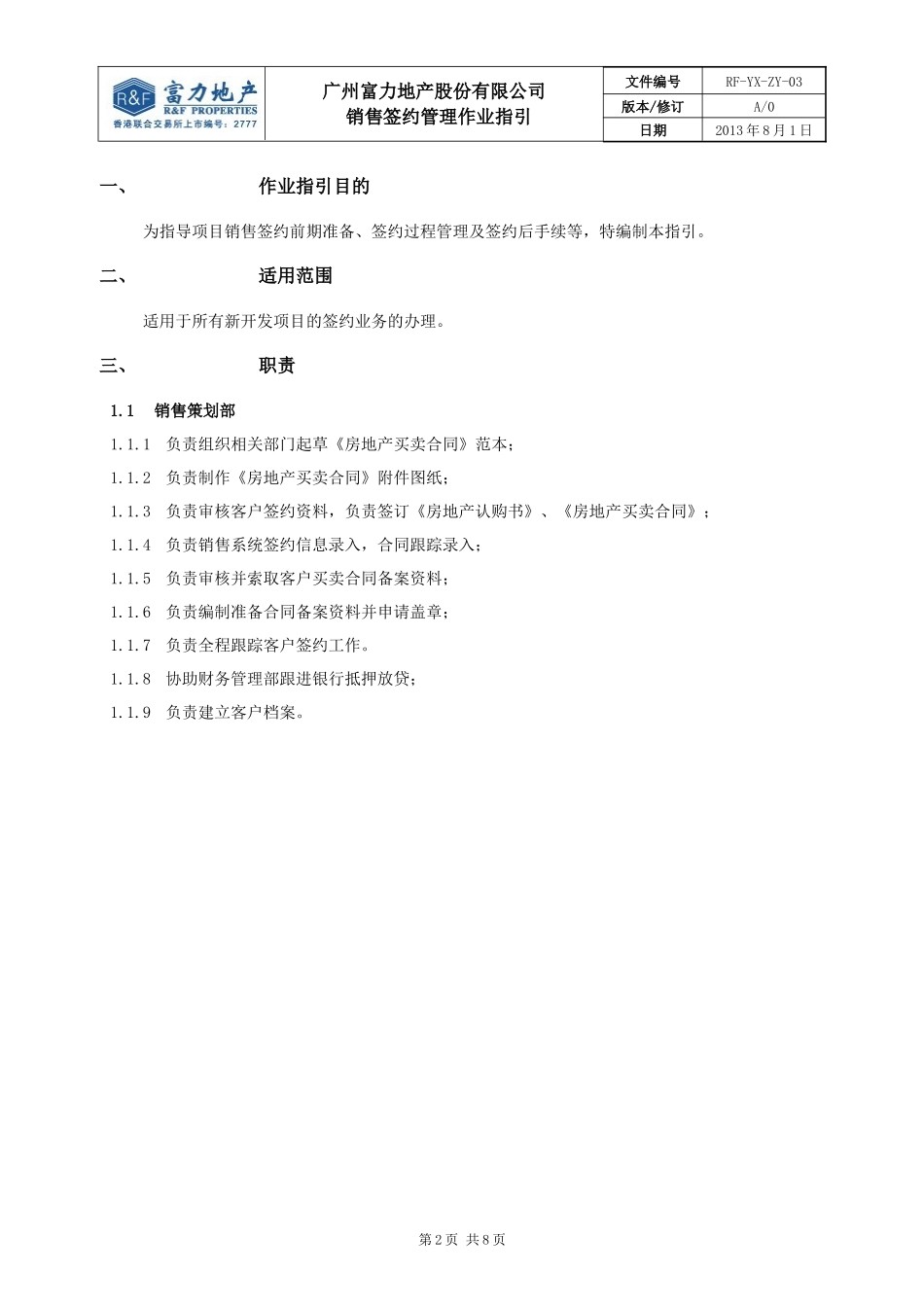 某地产股份有限公司销售签约管理作业指引_第2页