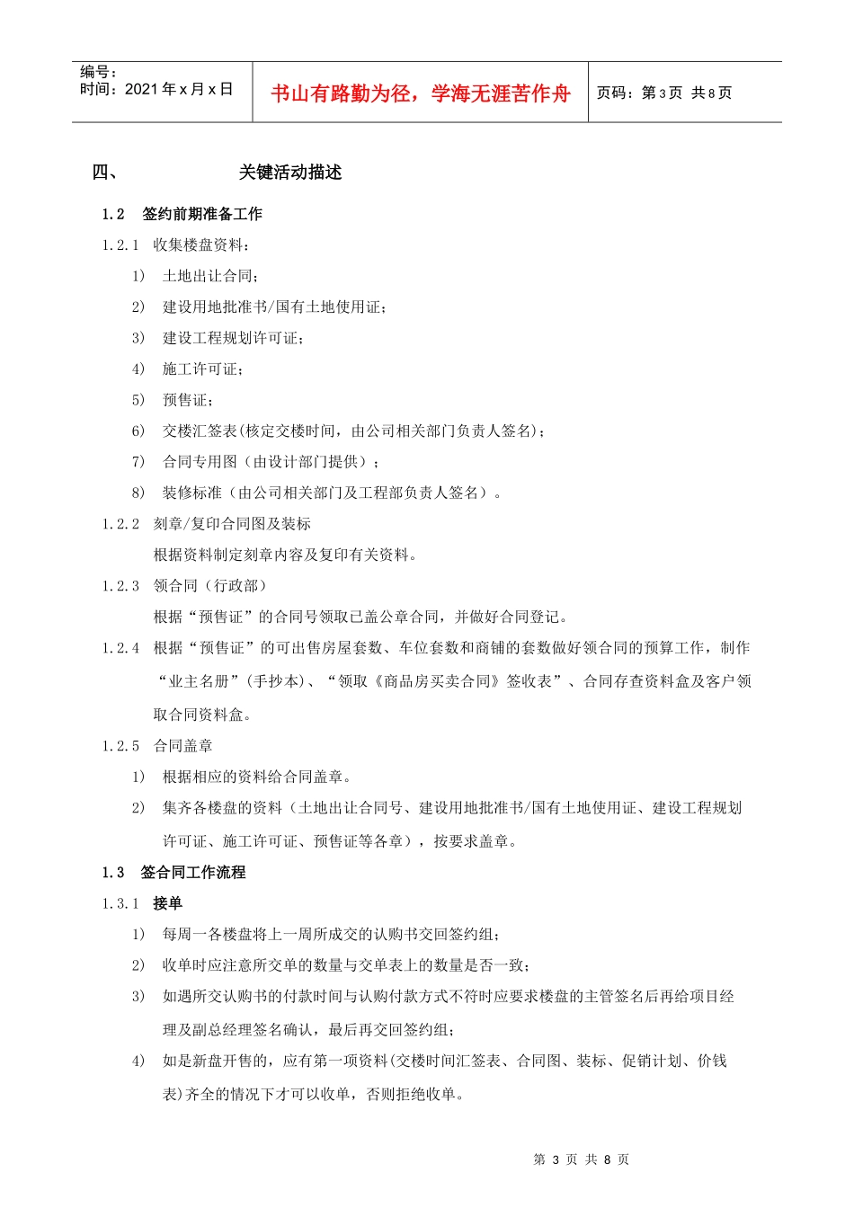 某地产股份有限公司销售签约管理作业指引_第3页